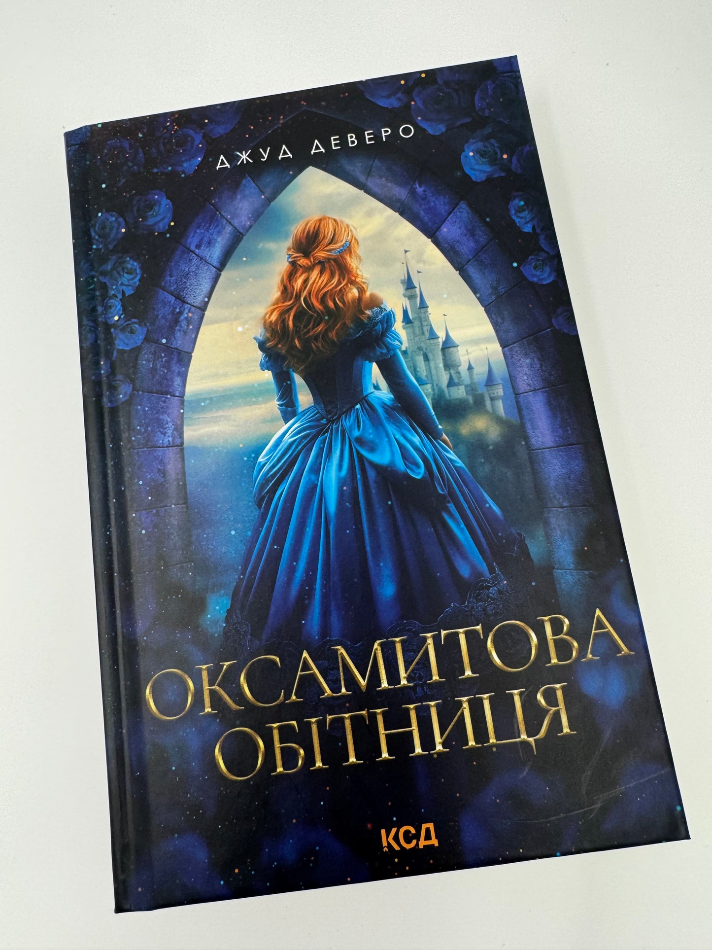 Оксамитова обітниця. Монтгомері. Джуд Деверо / Жігочі романи купити в США