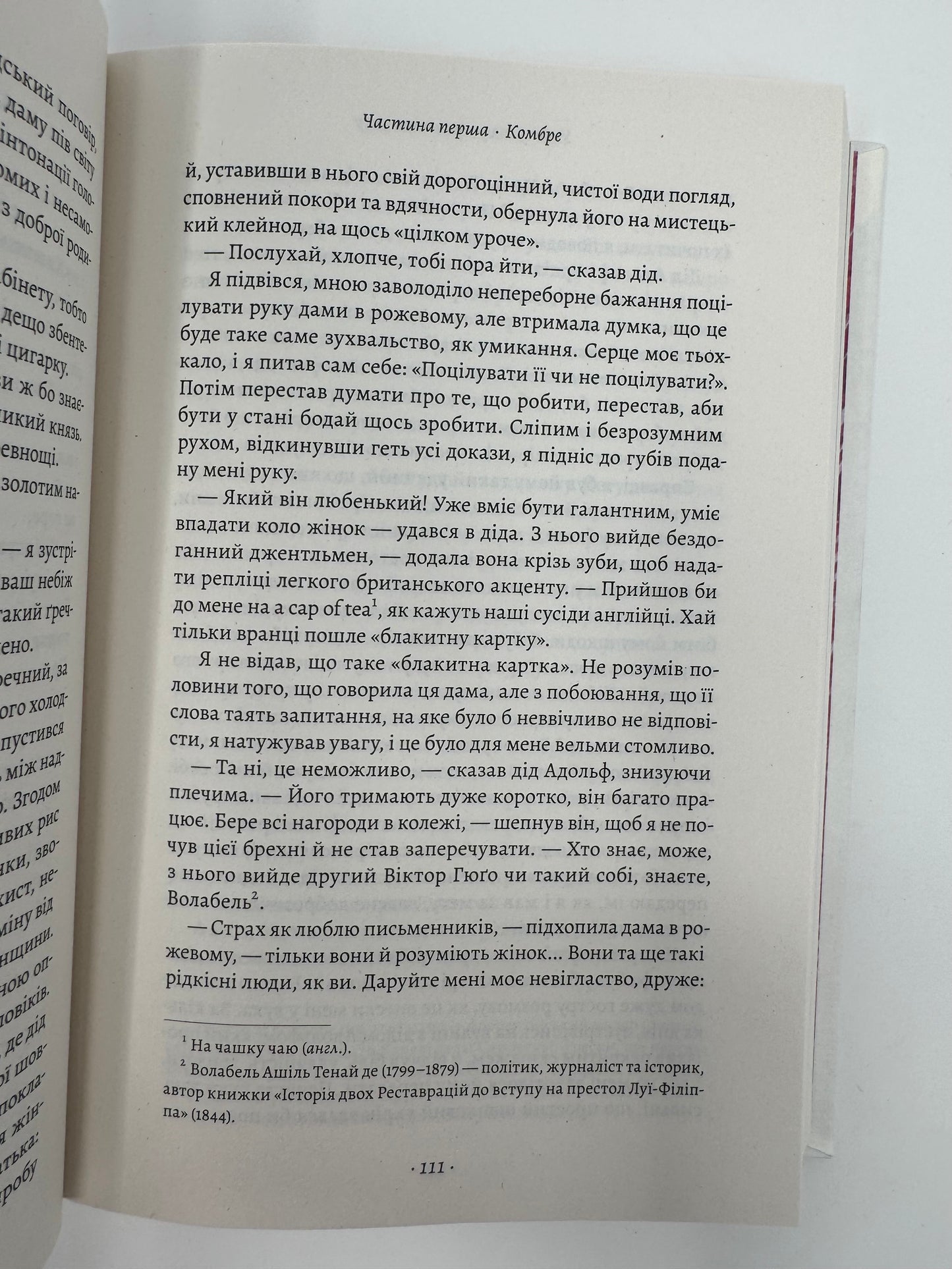У пошуках утраченого часу. Книга 1. На Сваннову сторону. Марсель Пруст / Світова класика книги купити