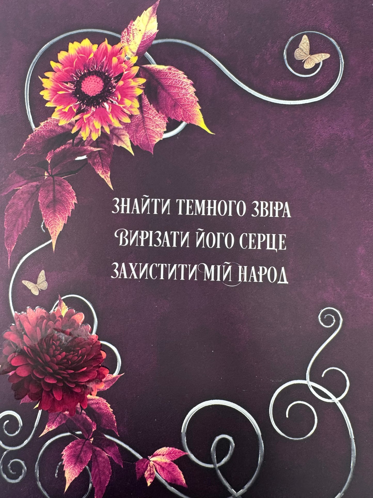 Слабке серце. Прокляті фейрі. Книга 2. Лея Стоун / Світові бестселери українською