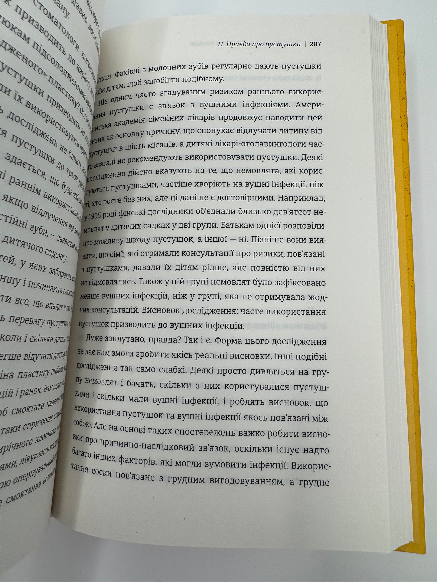Виховуй як педіатр: лише факти і жодного страху. Ребека Даймонд / Книги з педіатрії та виховання