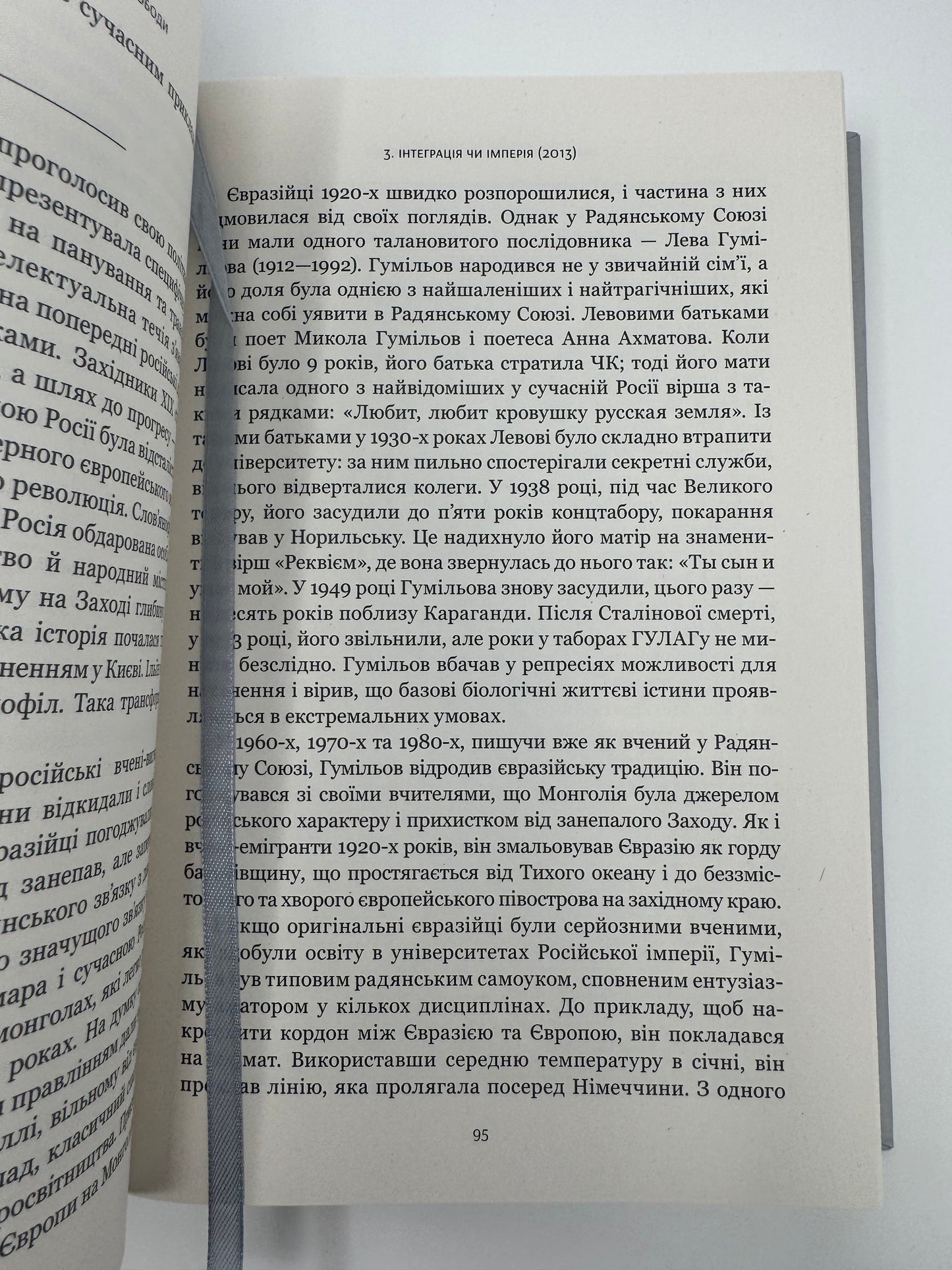 Шлях до несвободи. Тімоті Снайдер / Книги Тімоті Снайдера купити