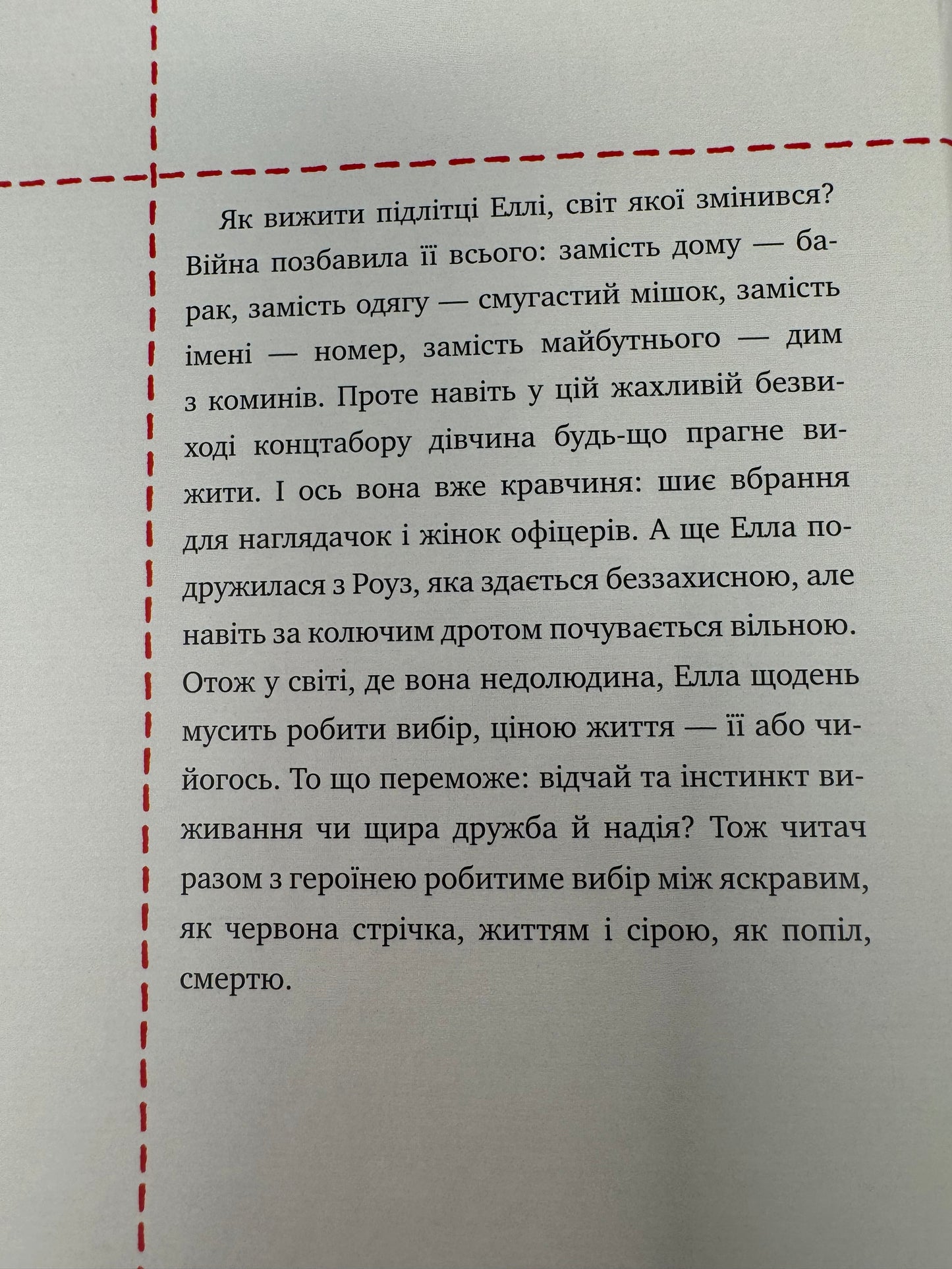 Червона стрічка. Люсі Адлінґтон / Світові бестселери українською