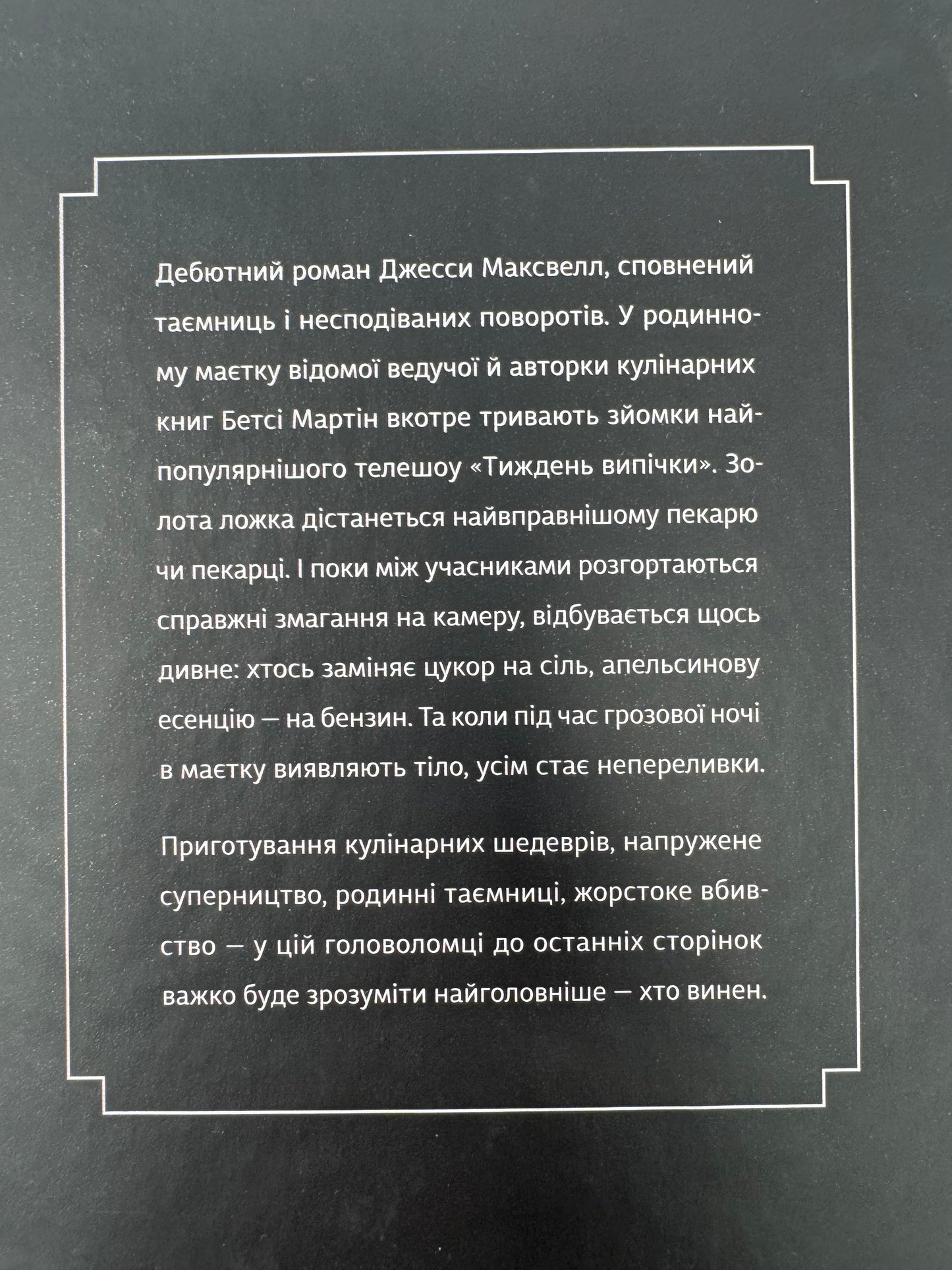 Золота ложка. Джесса Максвелл / Книги сучасна проза купити