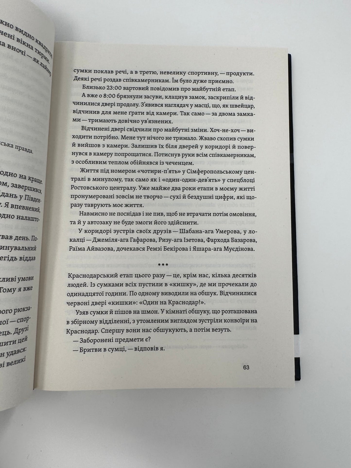 Моя депортація. Репортажі кримського журналіста, написані в СІЗО. Осман Аріфмеметов / Книги про Крим