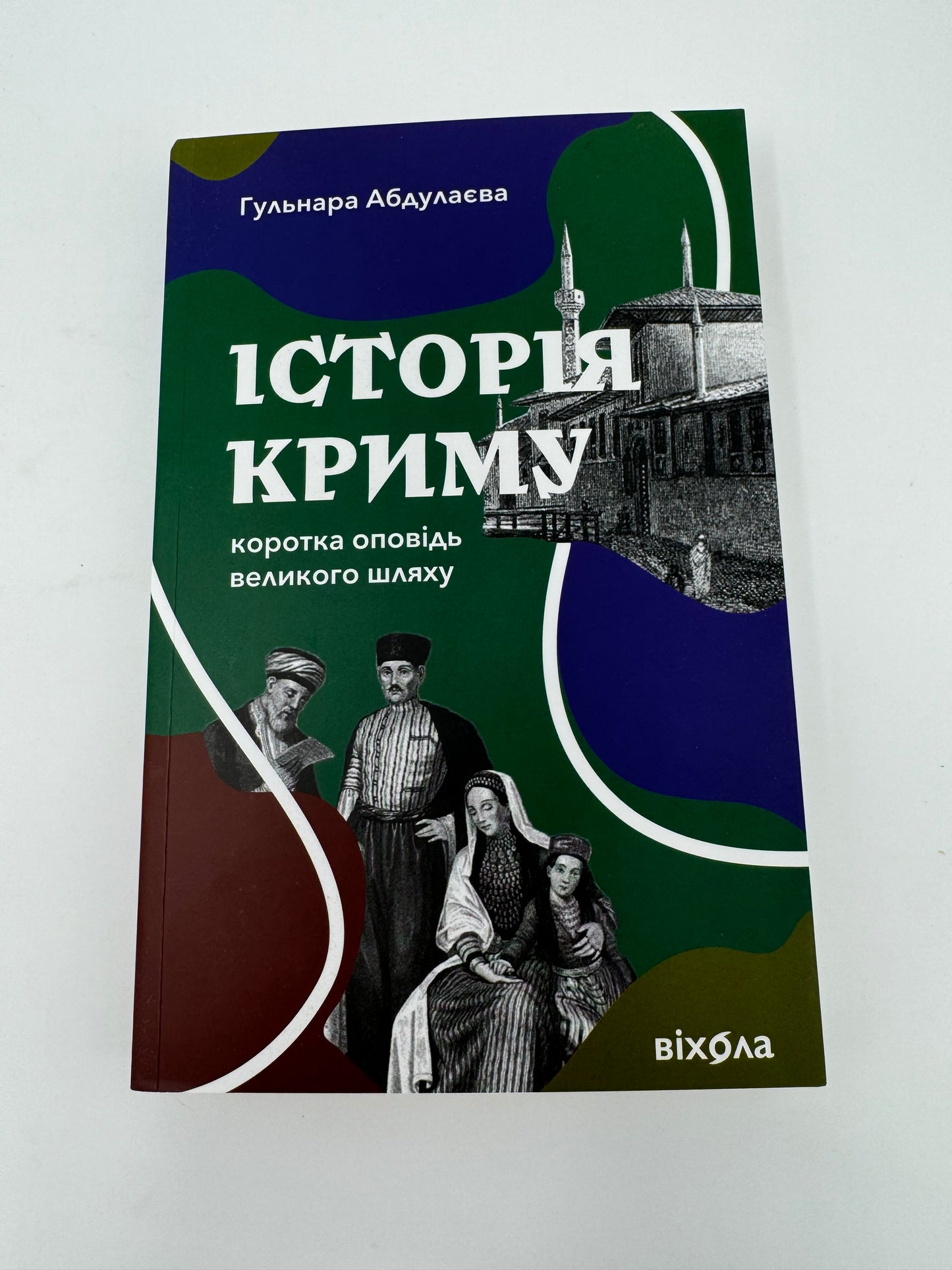 Історія Криму. Коротка оповідь великого шляху. Гульнара Абдулаєва / Книги з історії Криму