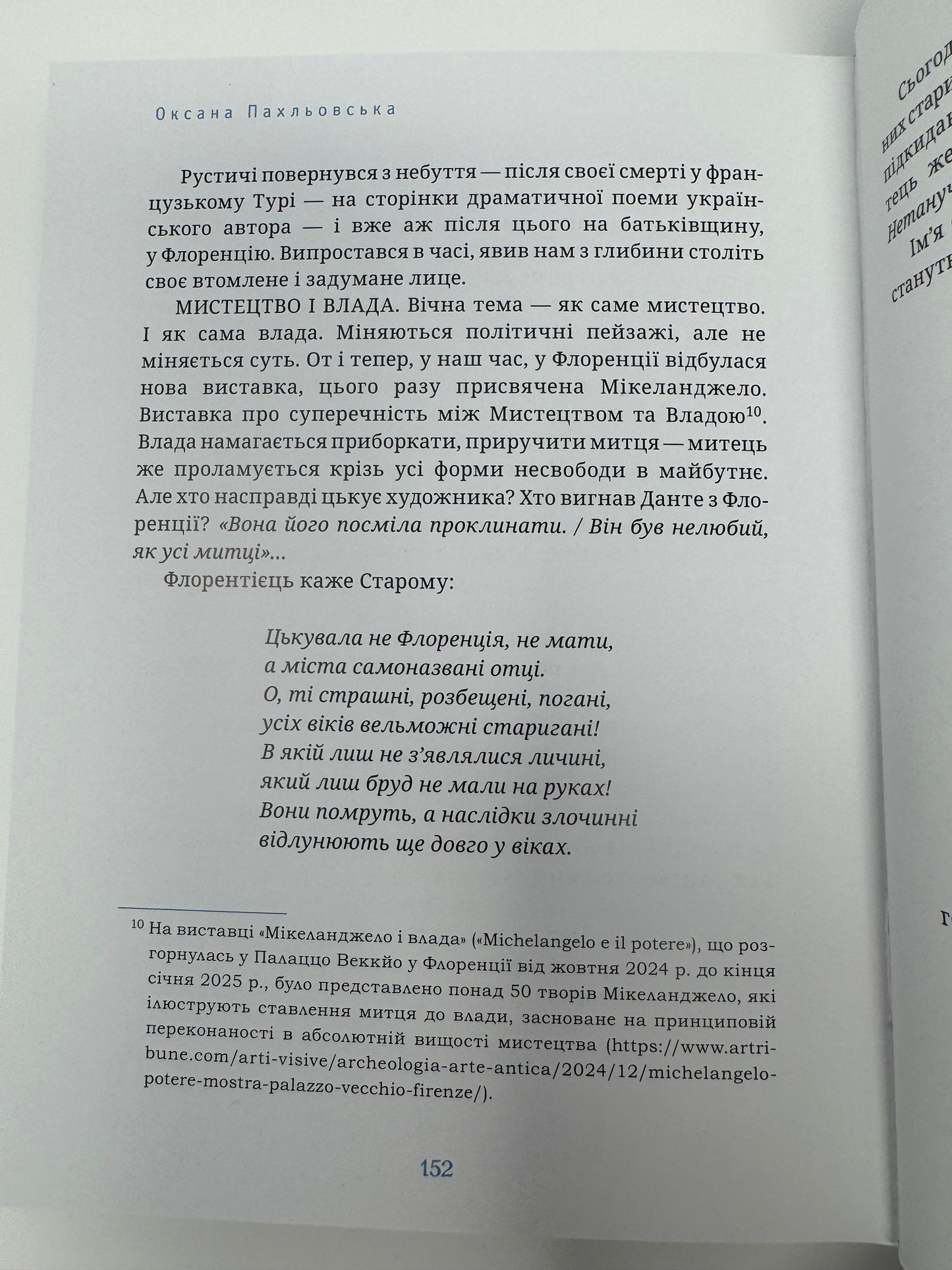Сніг у Флоренції. Ліна Костенко / Книги Ліни Костенко купити в США