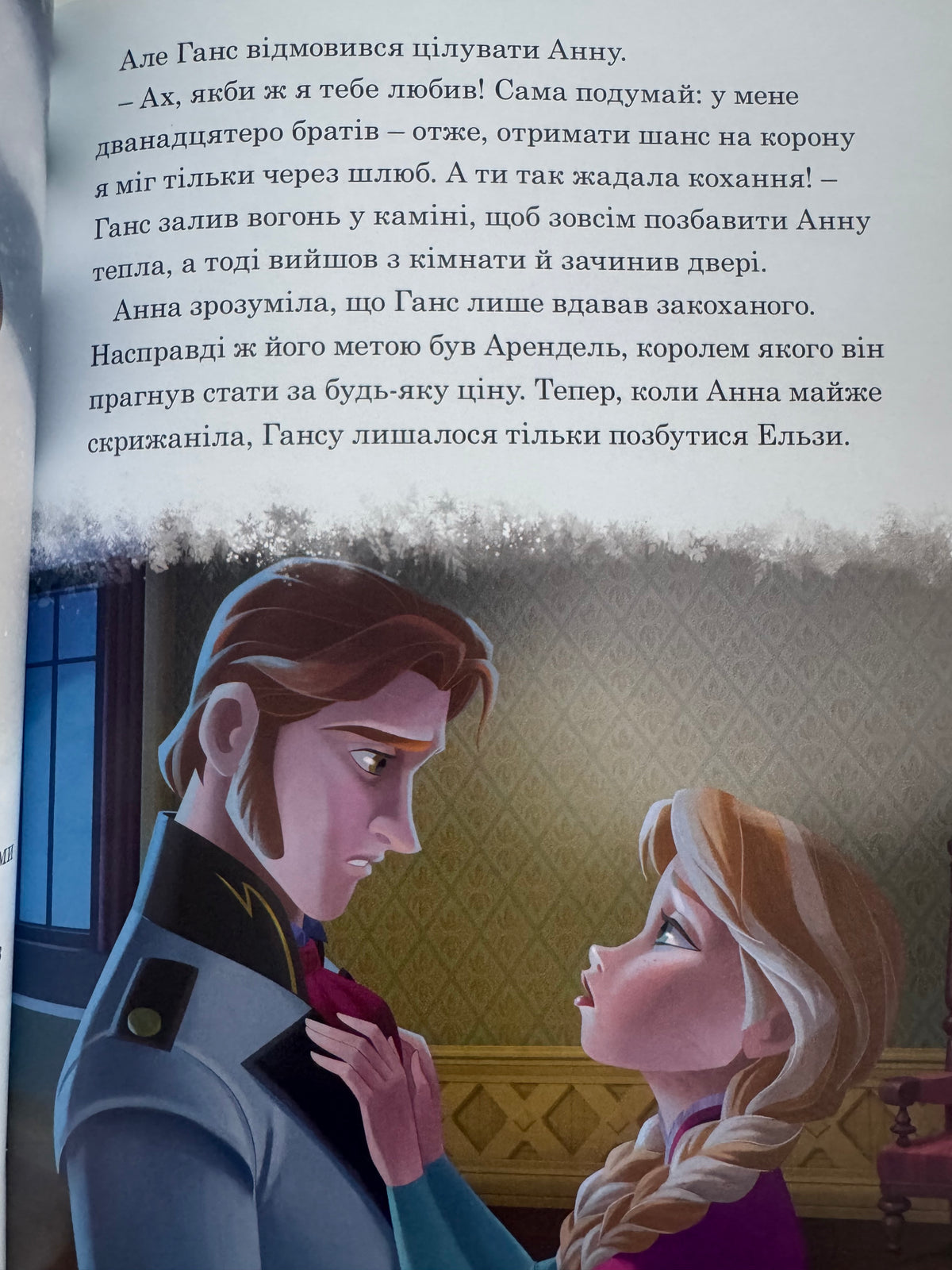 Крижане серце. Частини 1 та 2 / Книги за мотивами Disney