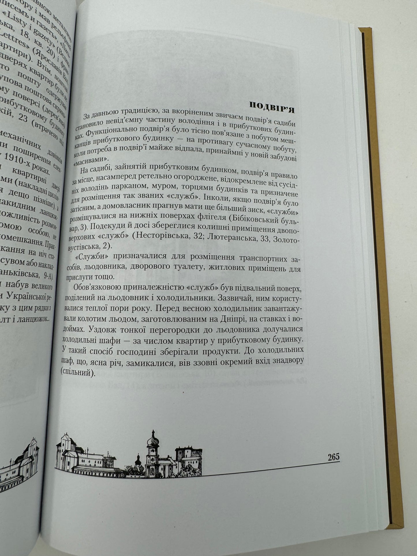 Прибуткові будинки Києва. Дмитро Малаков / Книги про Київ купити