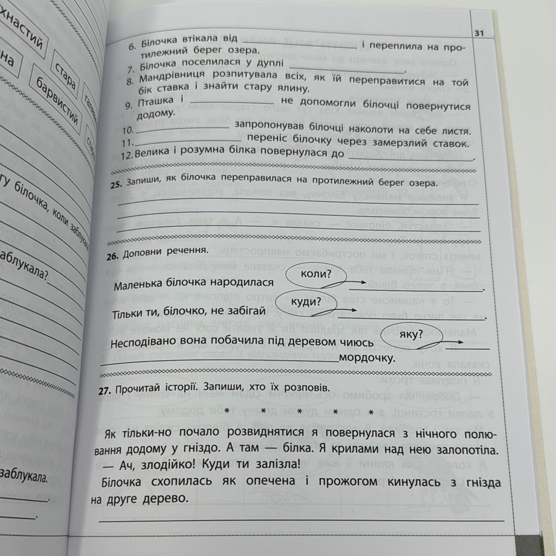 Чому рипить сніжок? Читаємо, розуміємо, творимо. 2 клас. 3 рівень. Л. М. Шевчук / Книги для вивчення української мови