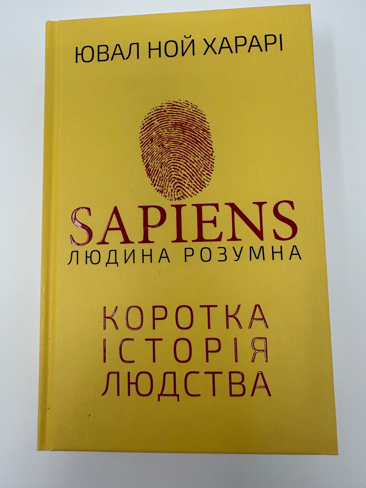 Sapiens. Людина розумна. Коротка історія людства. Ювал Ной Харарі / Світові бестселери купити в США