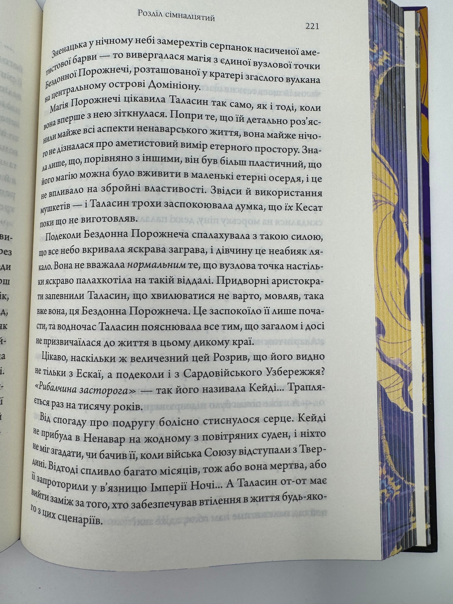 Ураганні війни. Тея Ґуанзон / Світове фентезі українською