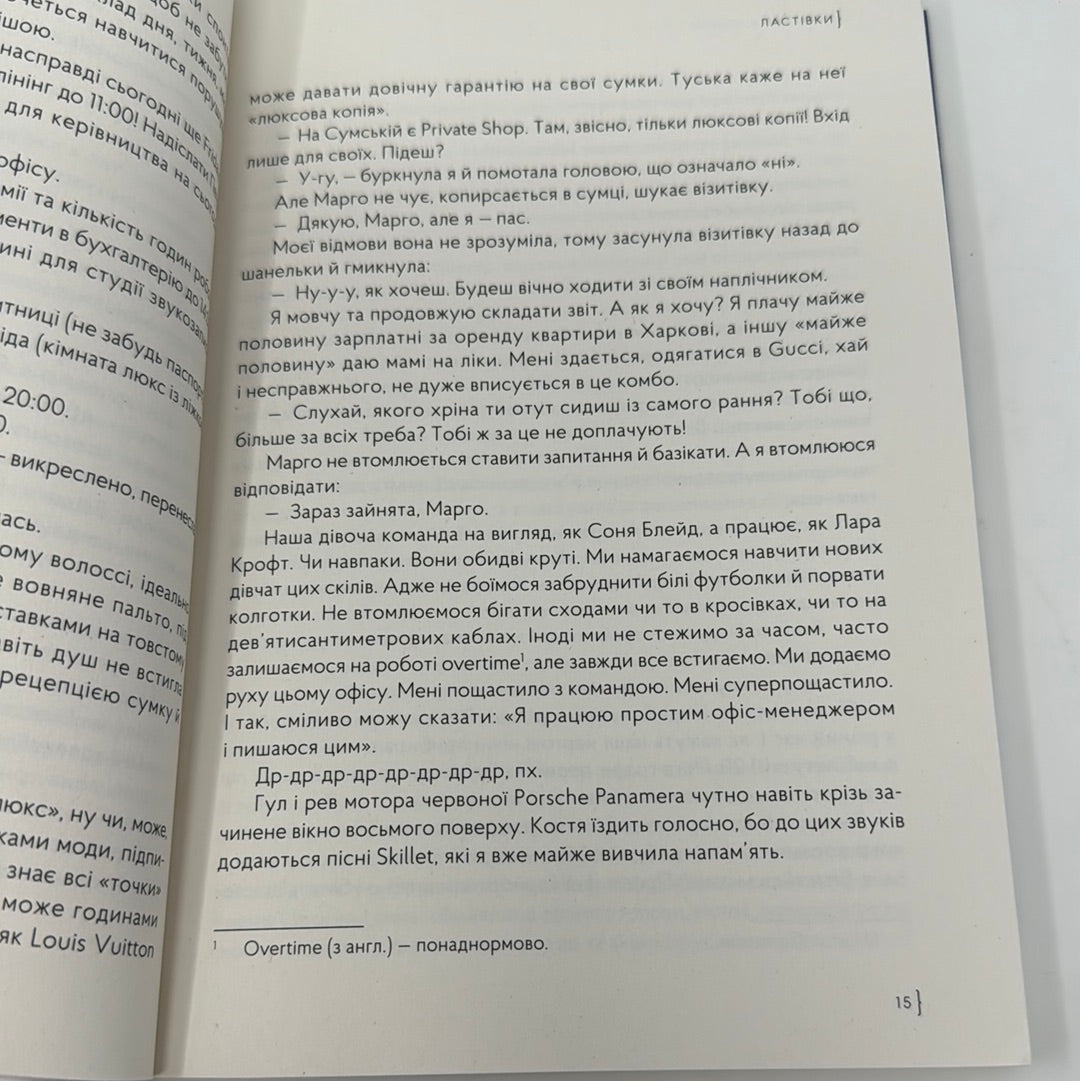 Ластівки. Христина Сащук / Сучасна українська проза