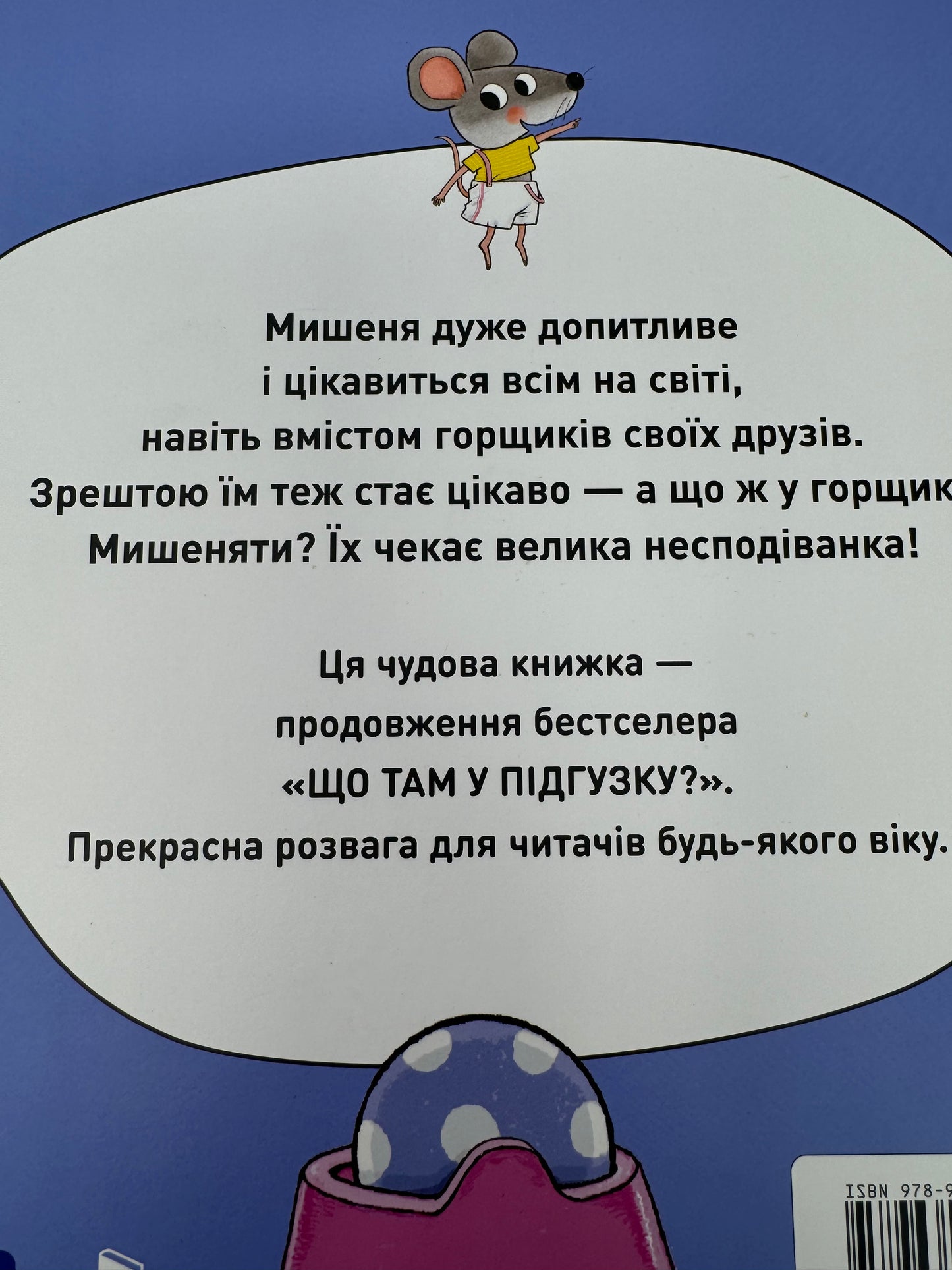 Що там у горщику? Ґвідо Ван Ґенехтен / Книги про туалет та горщик для малят