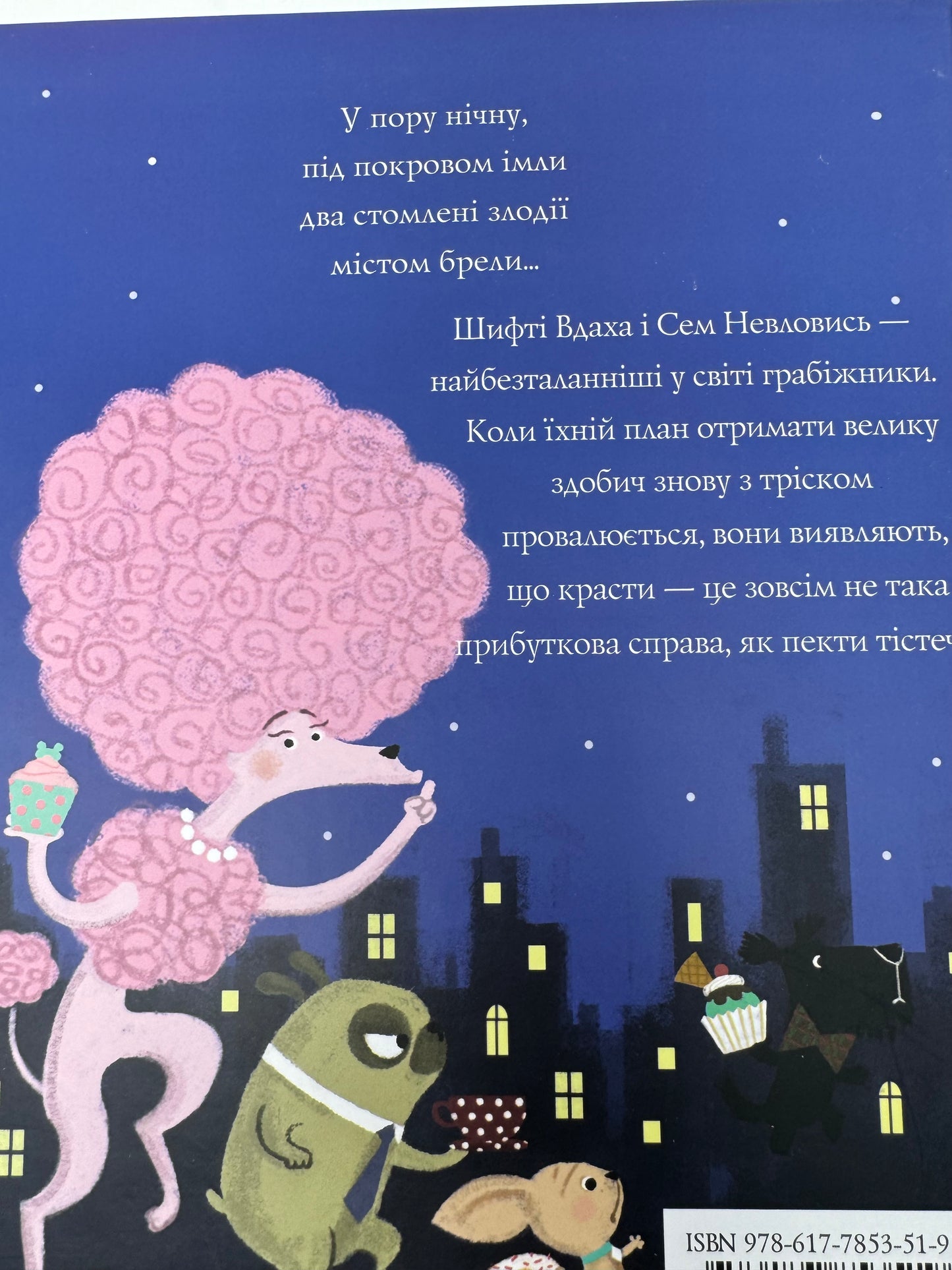 Шифті Вдаха і Сем Невловись. Здобич / Купити книги для дітей українською