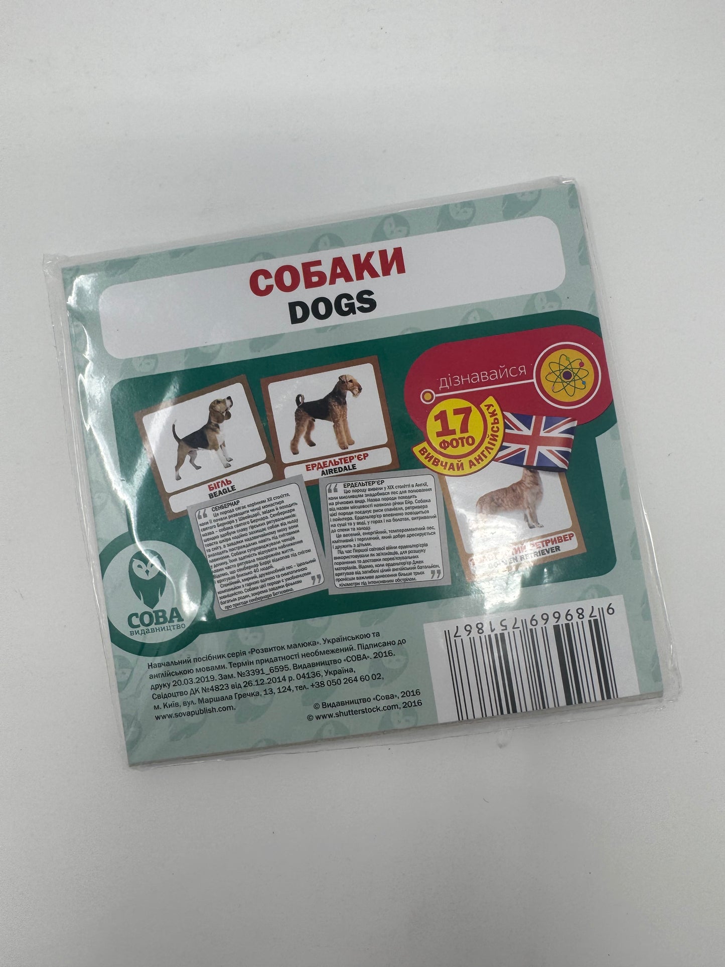 Собаки. Dogs. Двомовні картки (українська/англійська) / Двомовні картки Домана в США. Bilingual cards