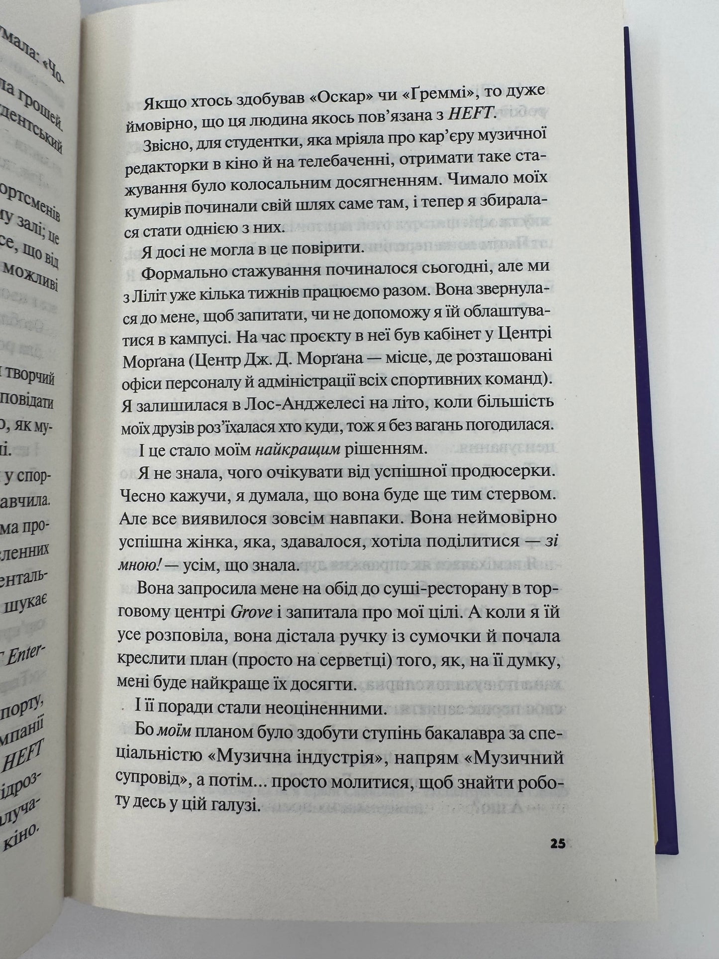 Не як у фільмах. Краще, ніж у фільмах. Лінн Пейнтер / Світові бестселери