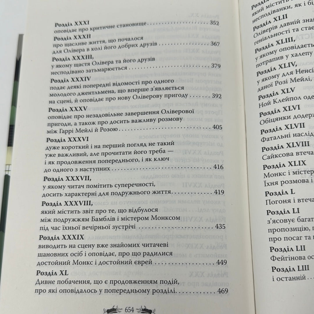 Пригоди Олівера Твіста. Чарльз Дікенс / Дитяча класика українською