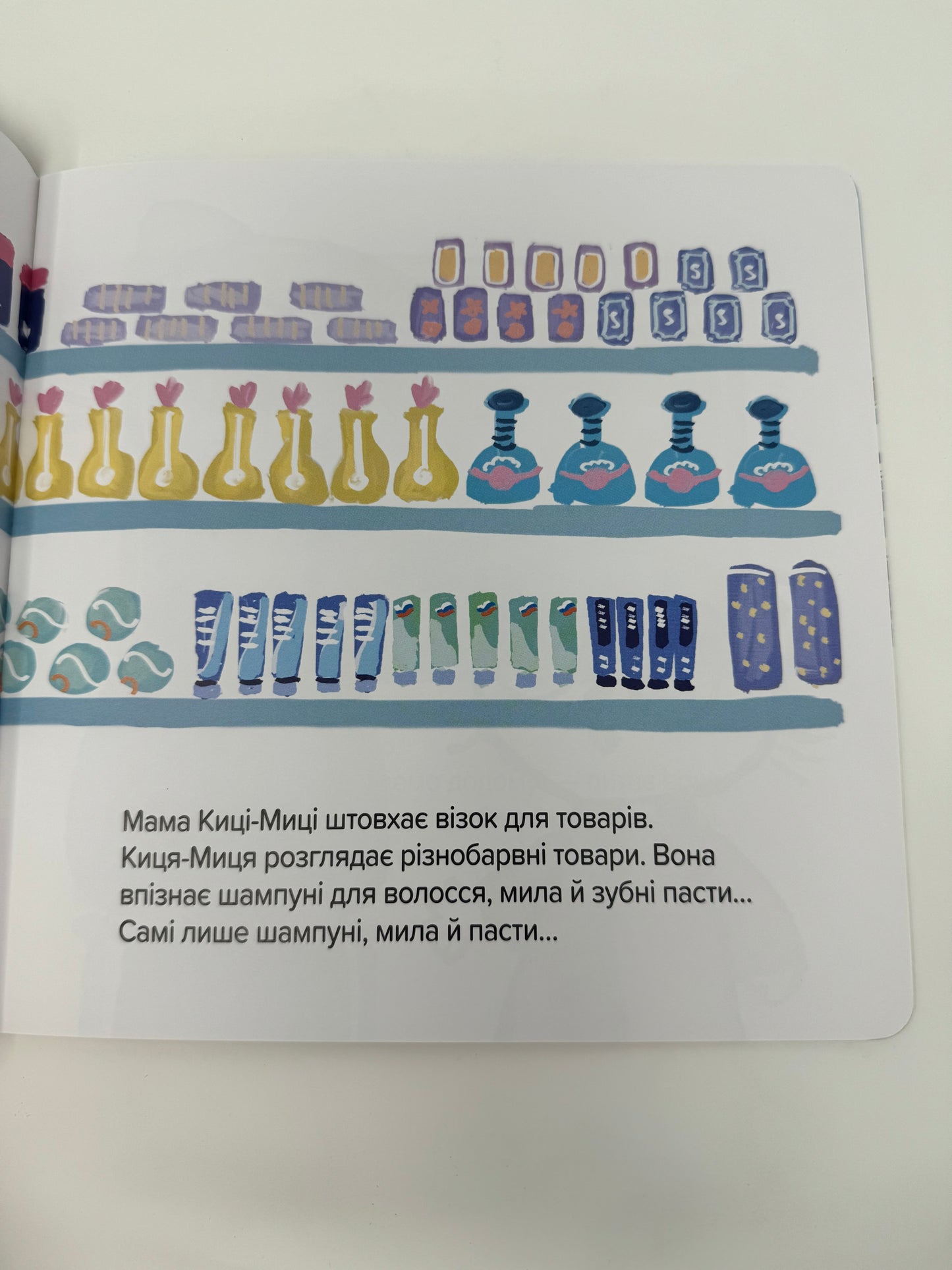 Киця-Миця каже: «Ні!». Аніта Ґловінська / Улюблені книги малюків