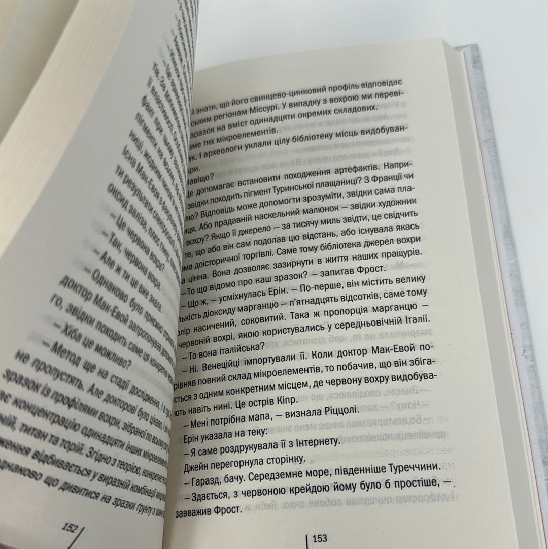 Клуб «Мефісто». Тесс Ґеррітсен / Сучасні трилери українською. Різдвяні книги