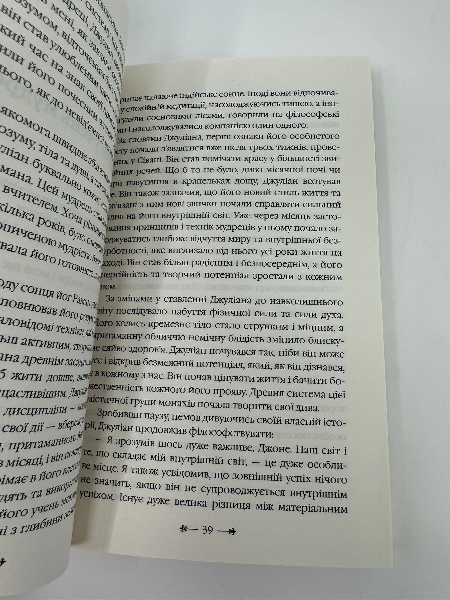 Монах, який продав свій «Феррарі». Робін Шарма / Книги українською купити в США