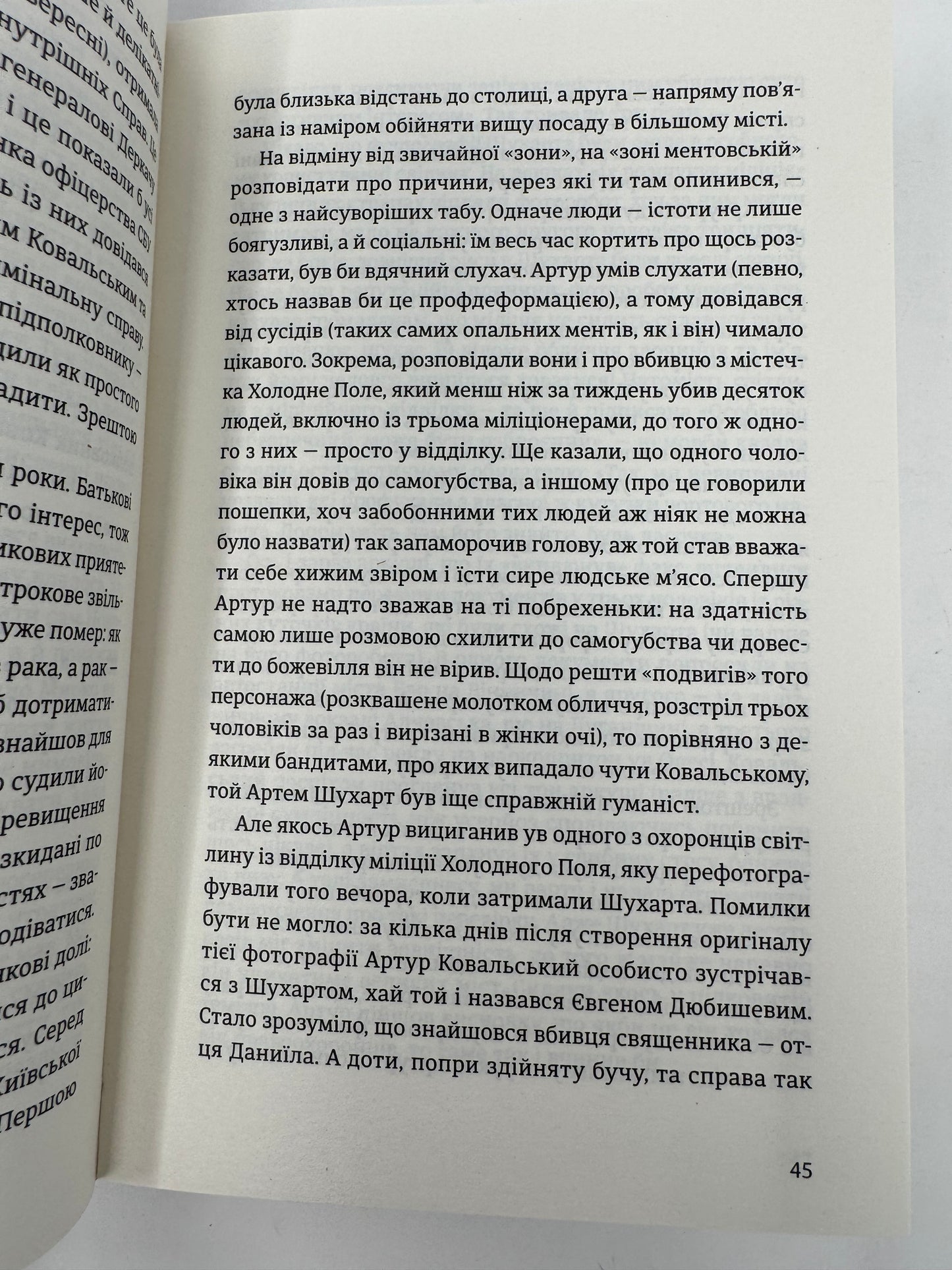 Холодне поле. Данило Клочко / Українська сучасна проза купити книги в США