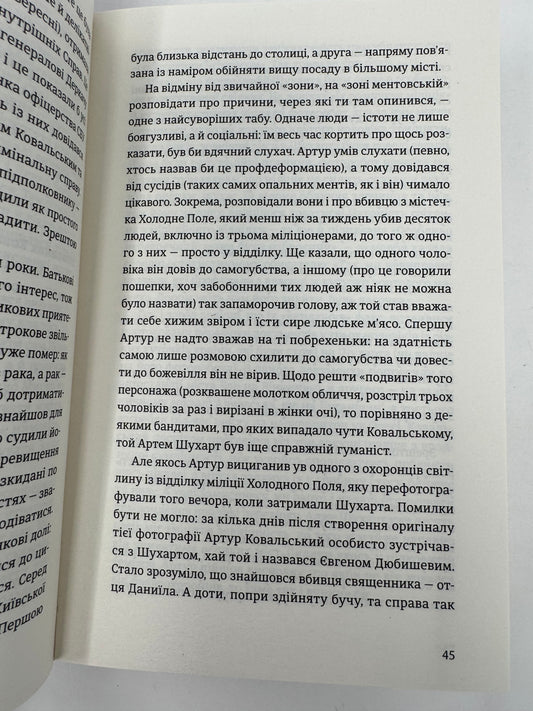 Холодне поле. Данило Клочко / Українська сучасна проза купити книги в США