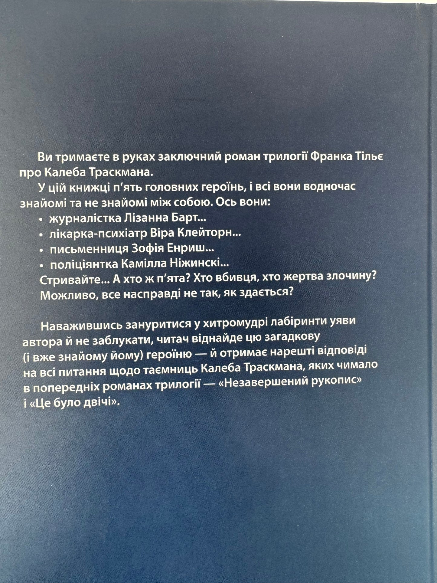 Лабіринти. Франк Тільє / Детективи книги купити