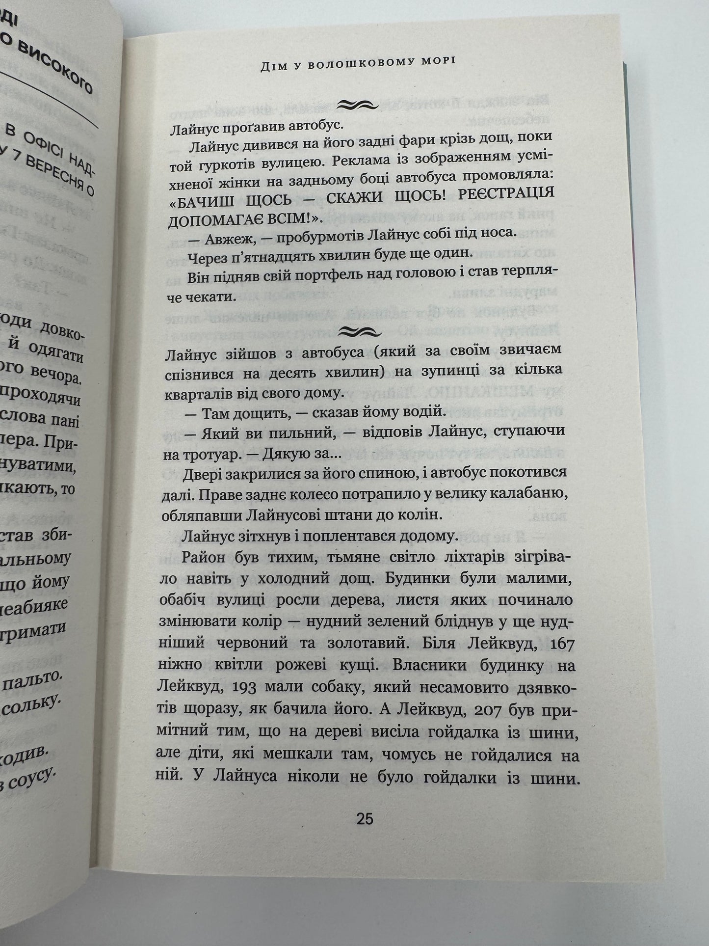 Дім у волошковому морі. Т. Дж. Клюн / Сучасні бестселери українською