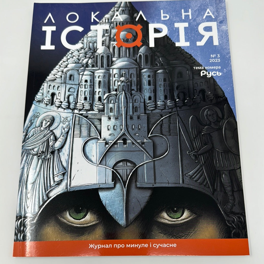 Локальна історія. Русь. Випуск 3 2023 рік / Українські журнали в США