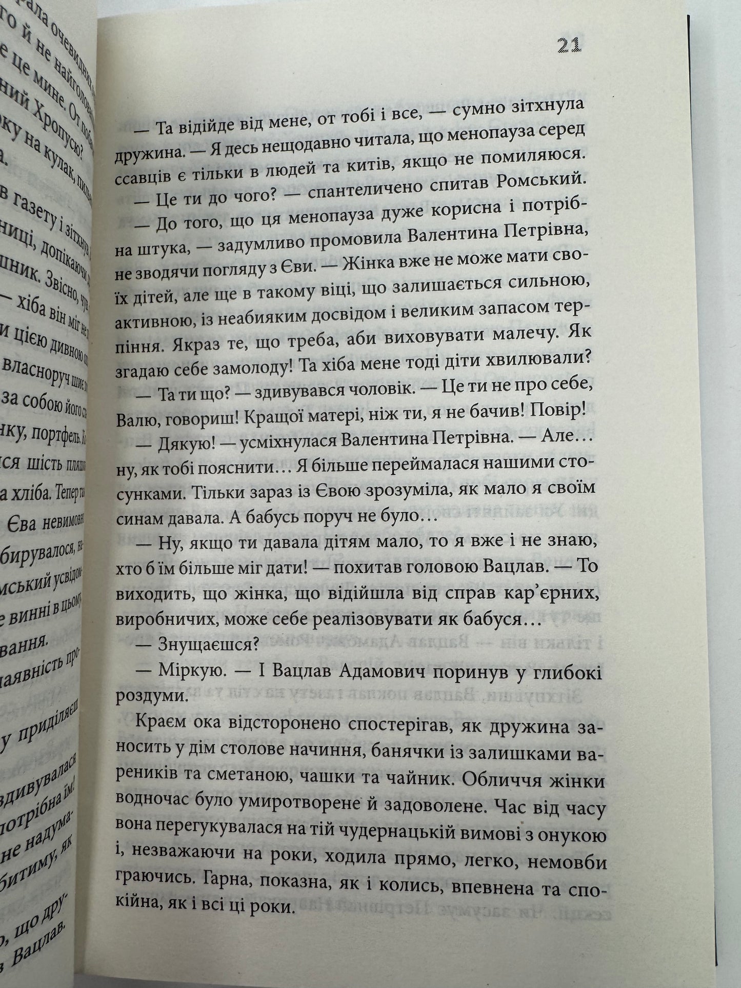 Фальшивий Глечик. Гра. Юлія Костенко / Українські детективи купити
