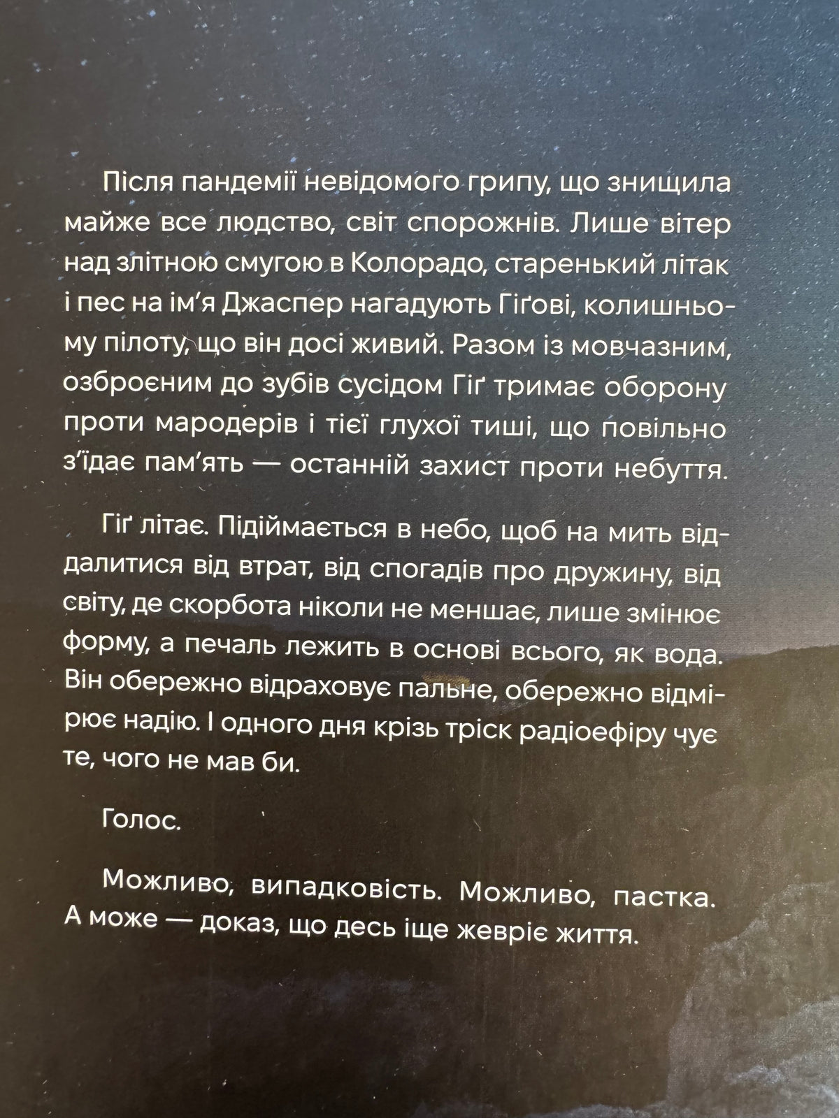Сузірʼя Пса. Пітер Геллер / Сучасні світові бестселери