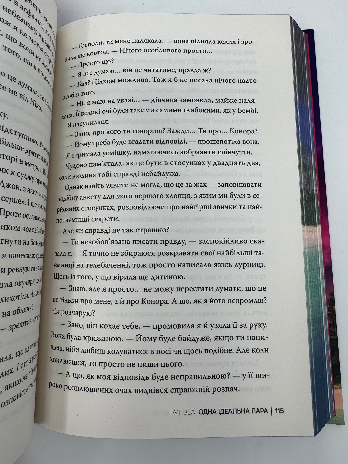 Одна ідеальна пара. Рут Веа / Книги Рут Веа українською