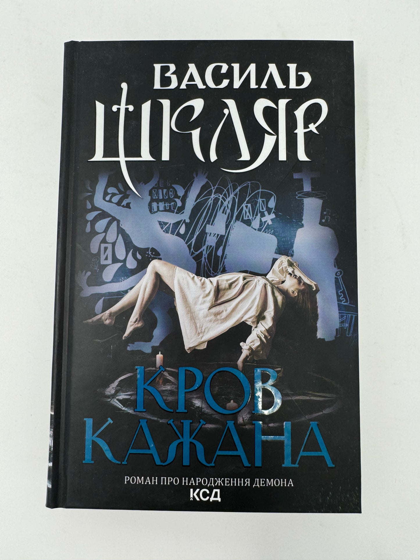 Кров кажана. Василь Шкляр / Історичні українські романи купити в США