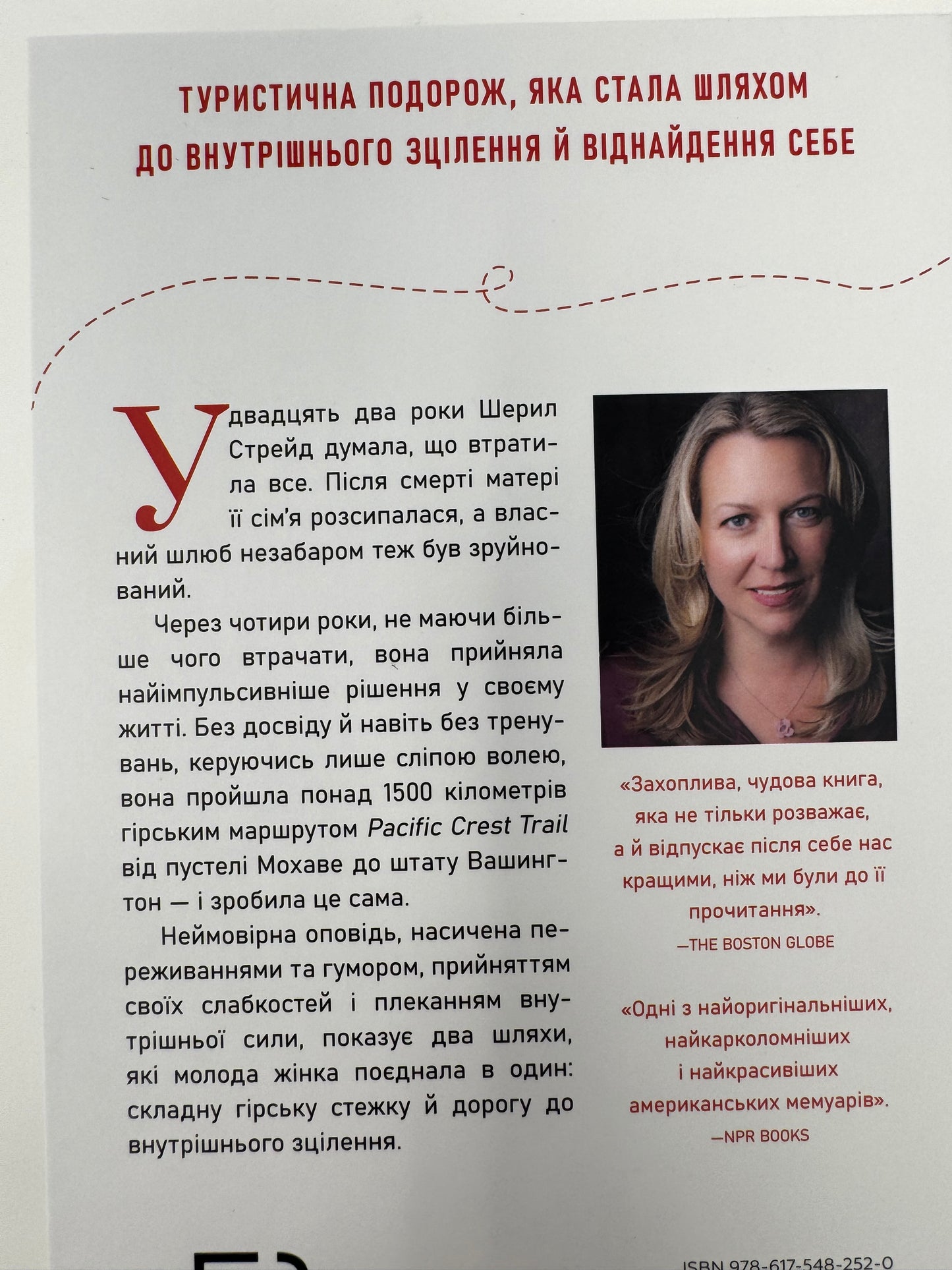 Дика. Шлях від витрат до віднайдення себе. Шерил Стрейд / Книги для саморозвитку