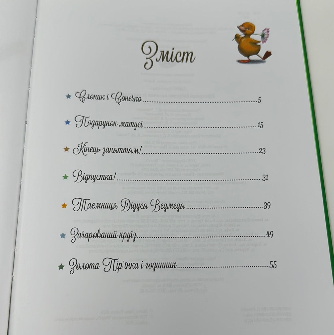 Прекрасні бабусині казочки із садочка. Карін-Марі Амйо / Книги для дітей українською в США