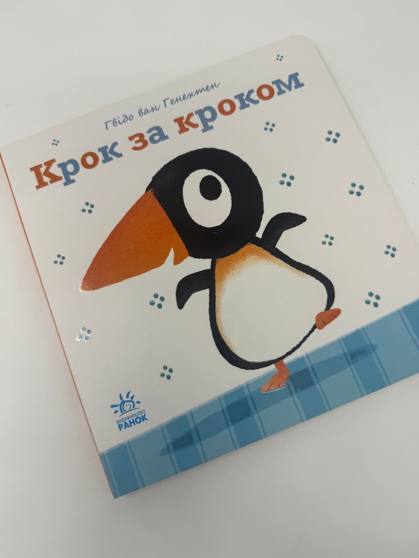 Ніжні книжки: Крок за кроком / Книги-картонки для малят