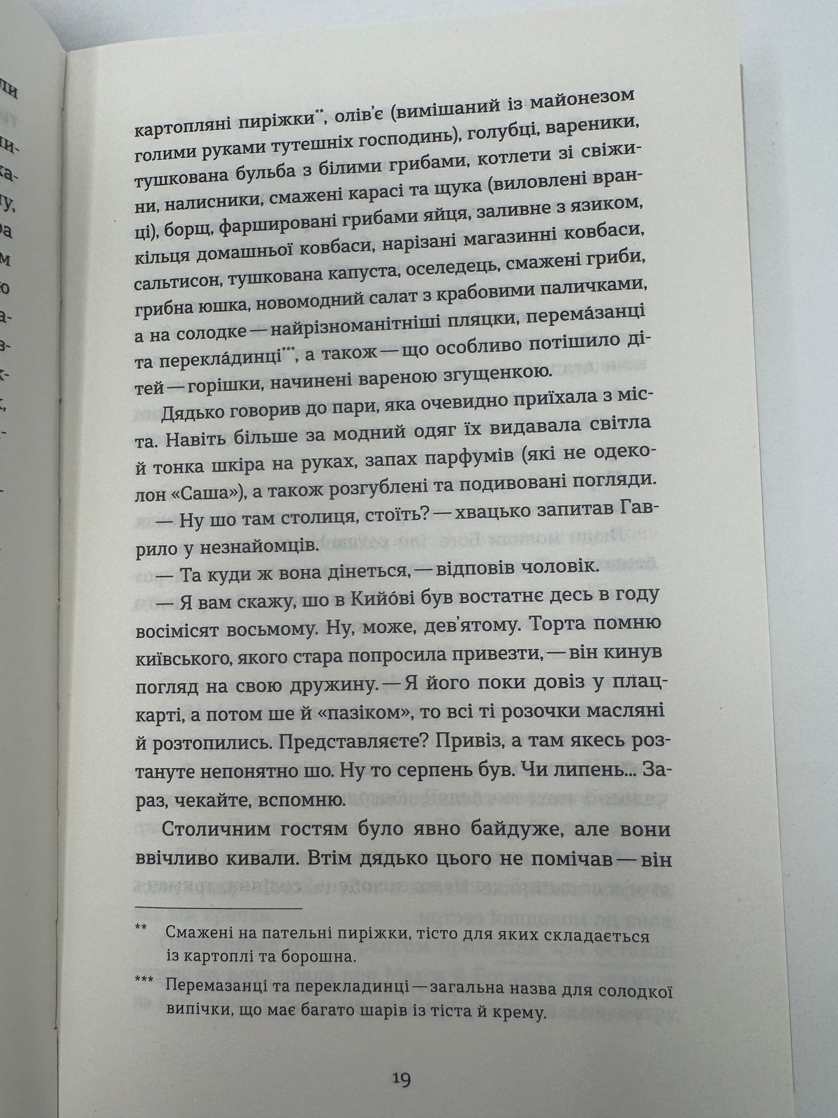 Гірашки. Вікторія Климчук-Длугач / Українські сучасні детективи