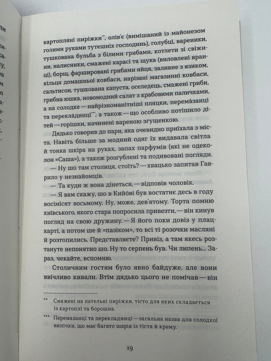 Гірашки. Вікторія Климчук-Длугач / Українські сучасні детективи