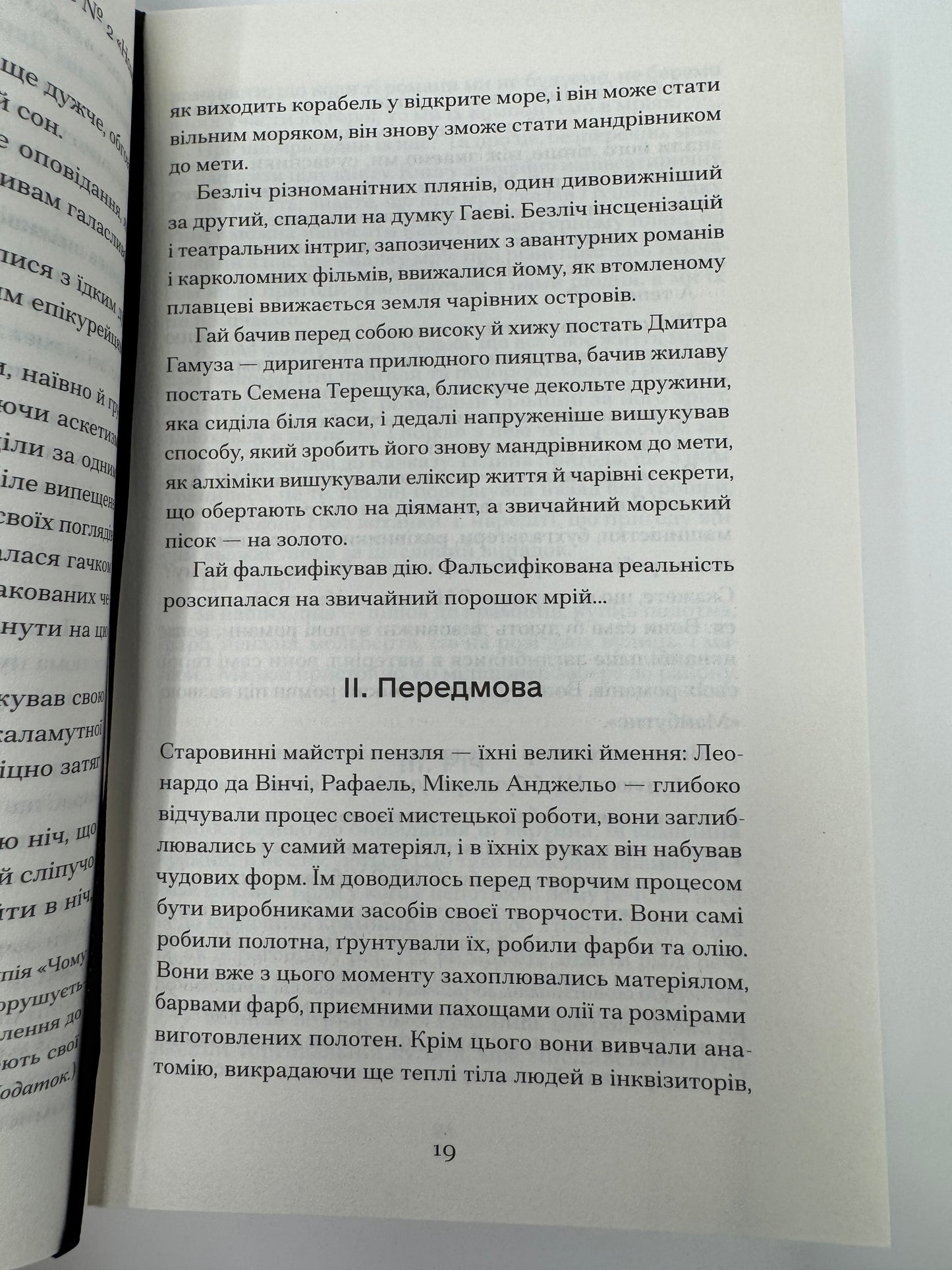 Двері в день. Ґео Шкурупій / Українська класика книги в США