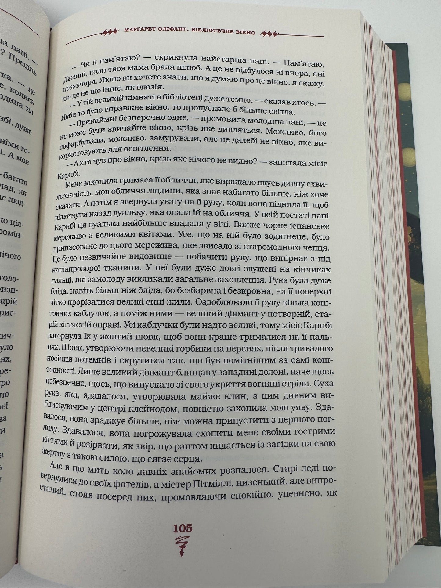 Жінка зі сну. Антологія англійських готичних оповідань / Книги про жінок та легенди