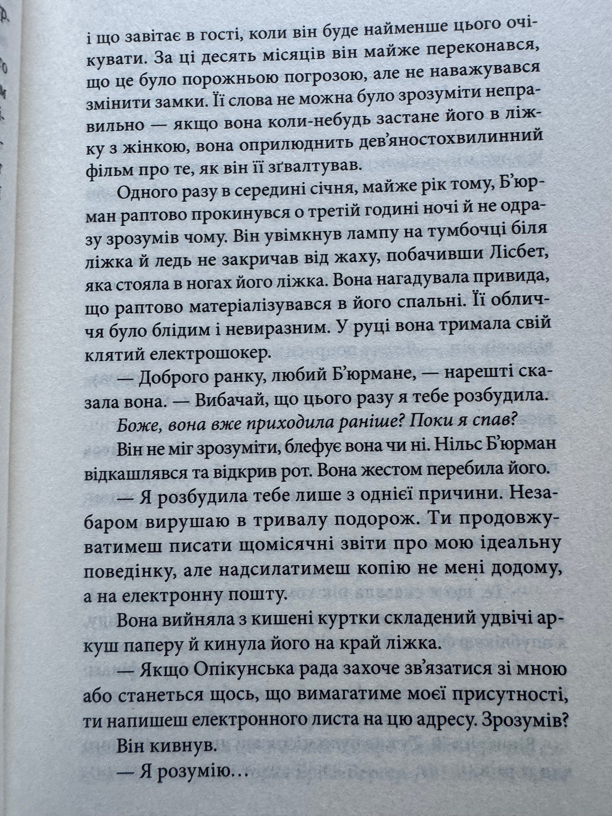 Дівчина, яка гралася з вогнем. Дівчина з татуюванням дракона. Книга 2. Стіг Ларссон / Світові детективи бестселери купити