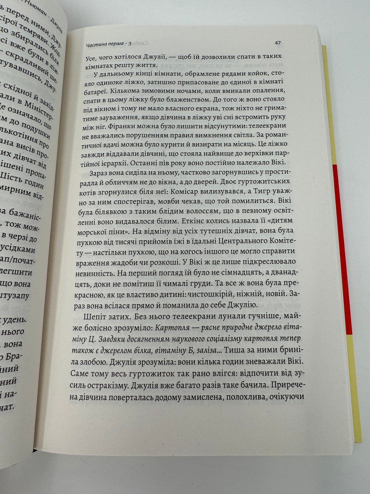 Джулія. 1984. Сандра Ньюман / Світові бестселери українською