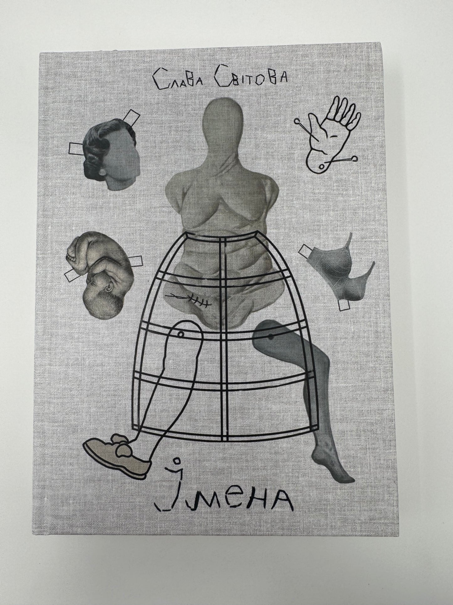 Імена. Слава Світова / Сучасна українська проза