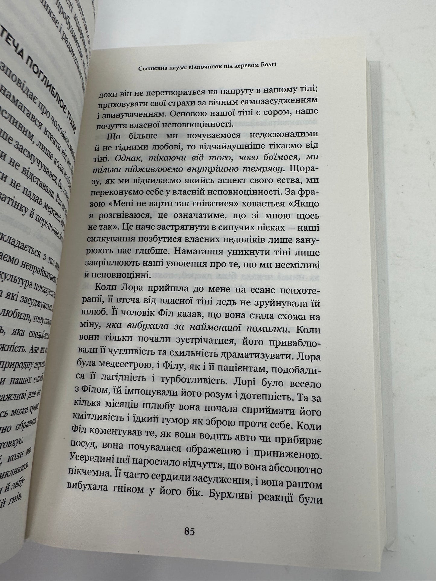 Радикальне прийняття. Любов до себе, що звільнить від страху, сумнівів і тривог. Тара Брах / Книги з самопізнання