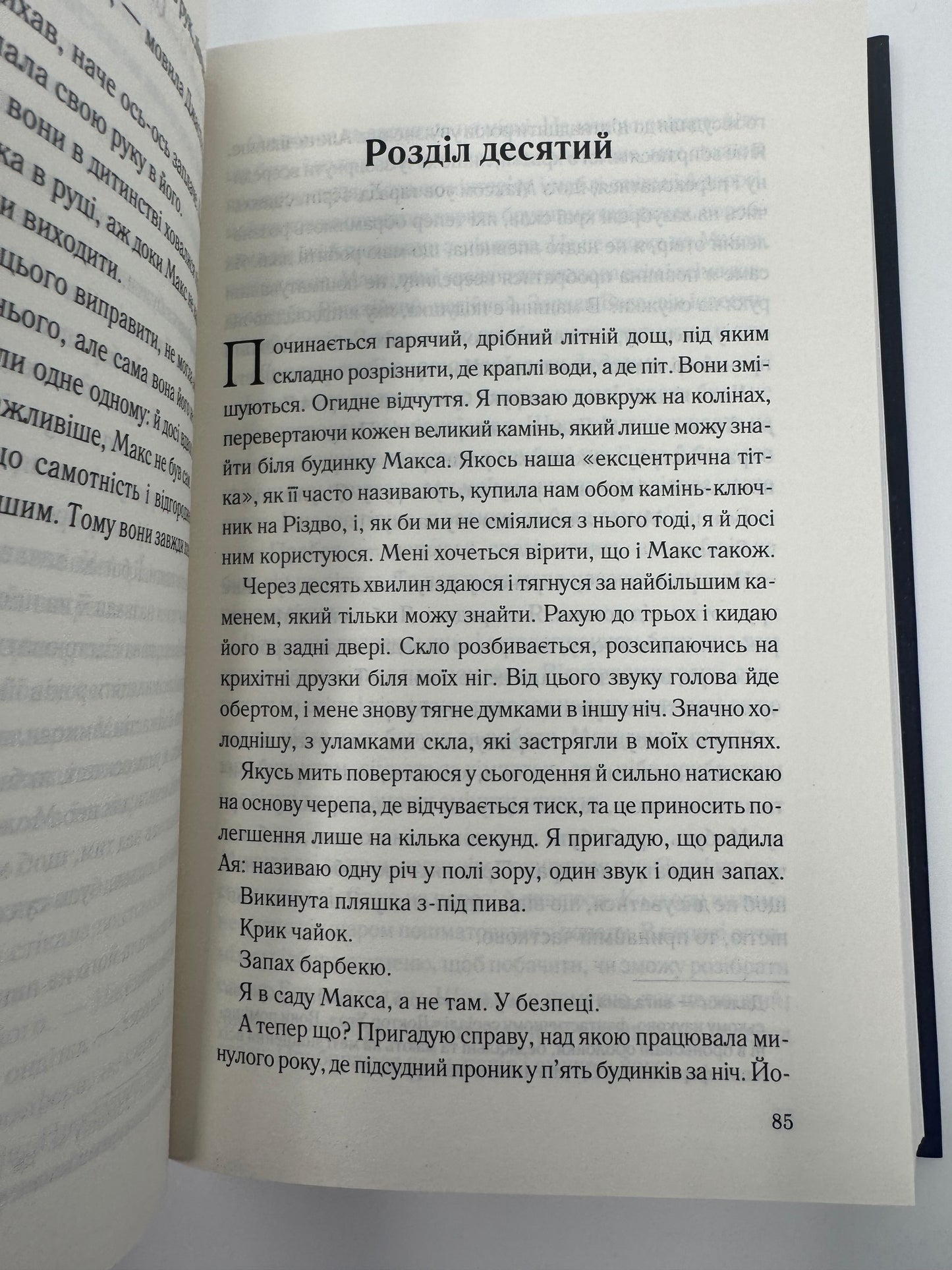 Погана кров. Сара Горнслі / Трилери світові купити книги