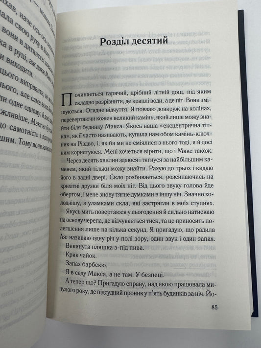 Погана кров. Сара Горнслі / Трилери світові купити книги