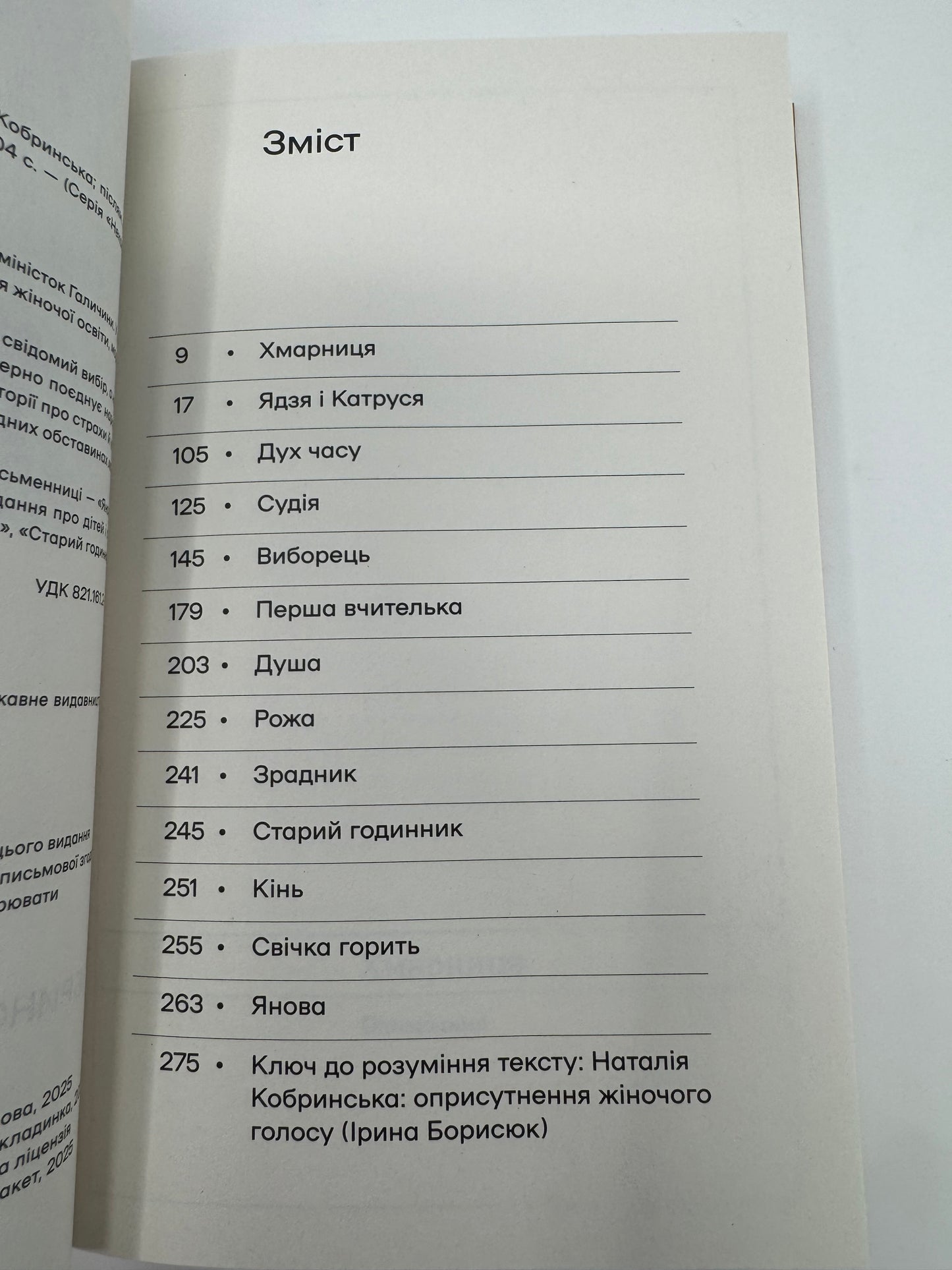 Хмарниця. Оповідання. Наталя Кобринська / Українська класика книги купити