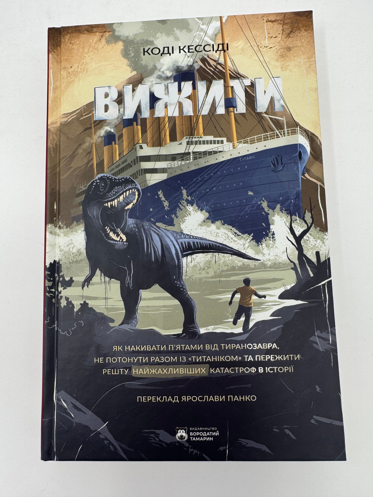 Вижити. Коді Кессіді / Книги про виживання купити
