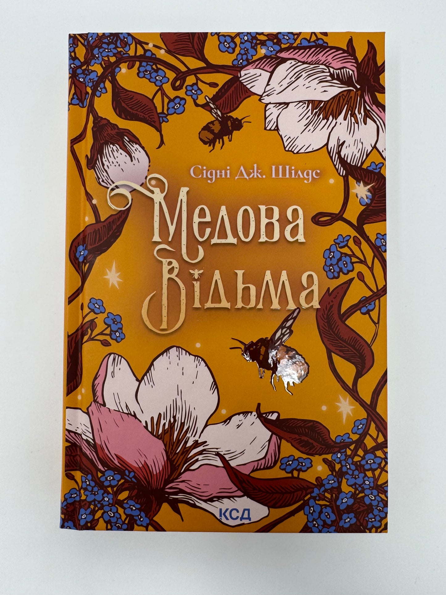 Медова Відьма. Сідні Дж. Шілдс / Світові бестселери українською