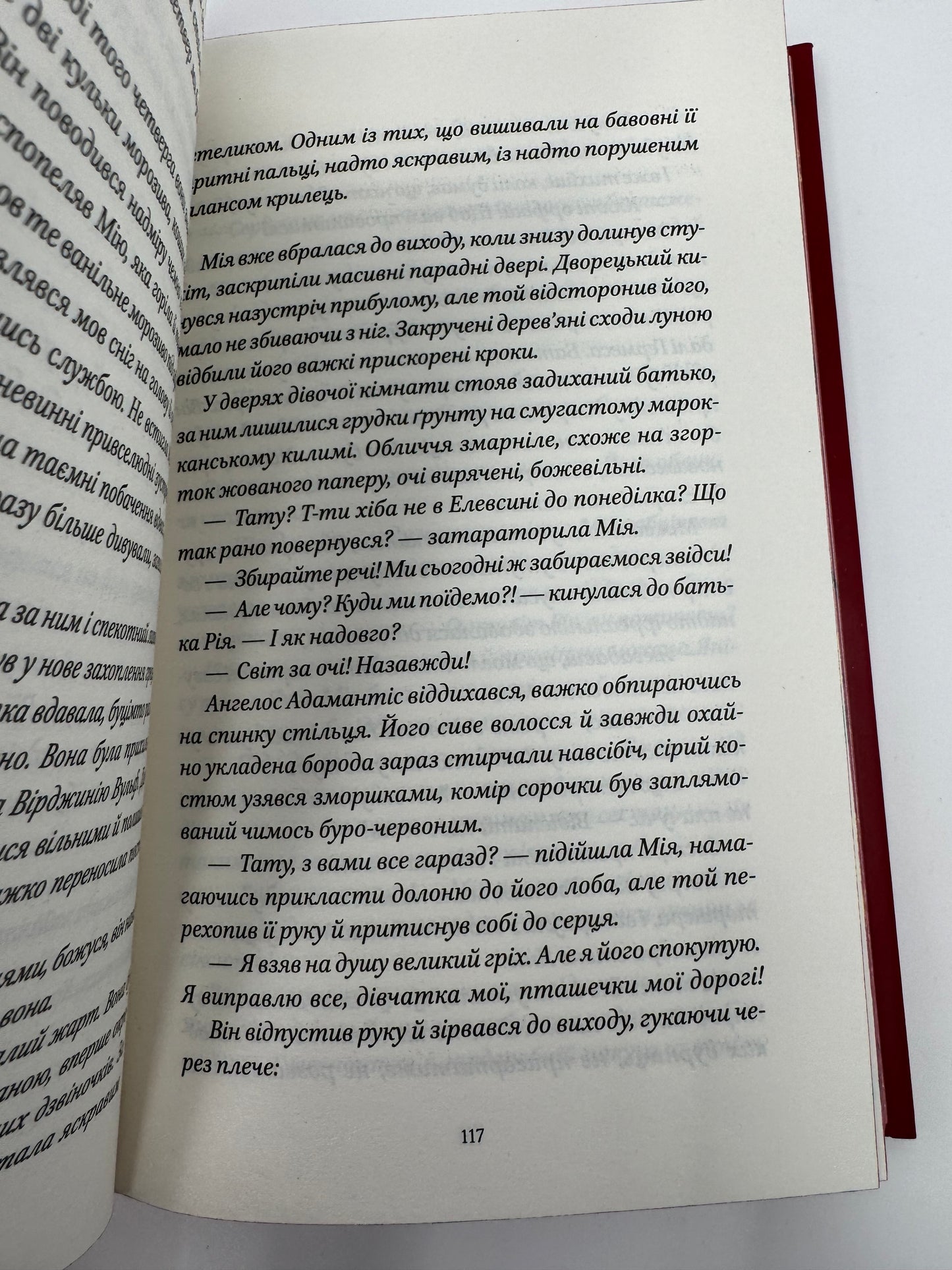 Шляхи Еврідіки (зі зрізом). Наталія Довгопол / Книги сучасні українські